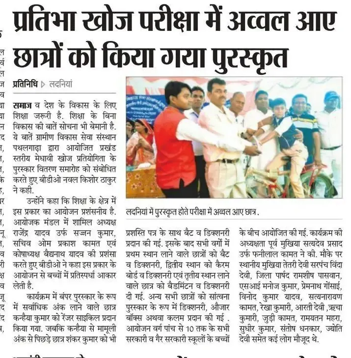 Medhavi khoj examination 2018