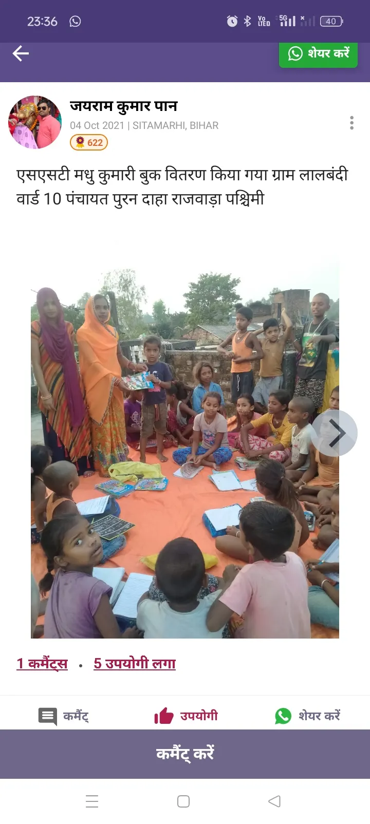 Sanskar kendra opning Sitamarhi